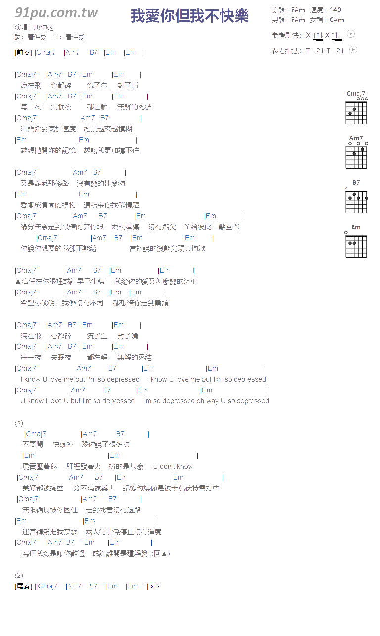 我爱你但我不快乐