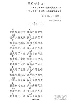 眼望着北方_尤克里里谱