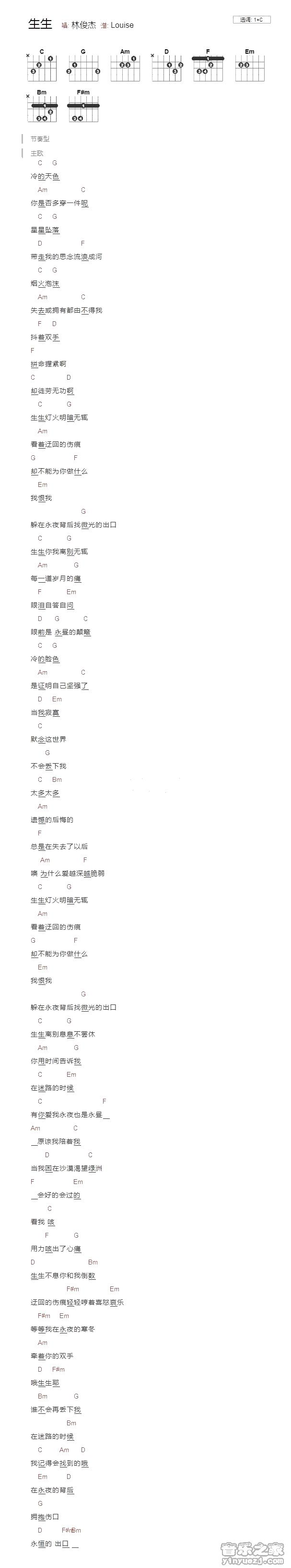 生生