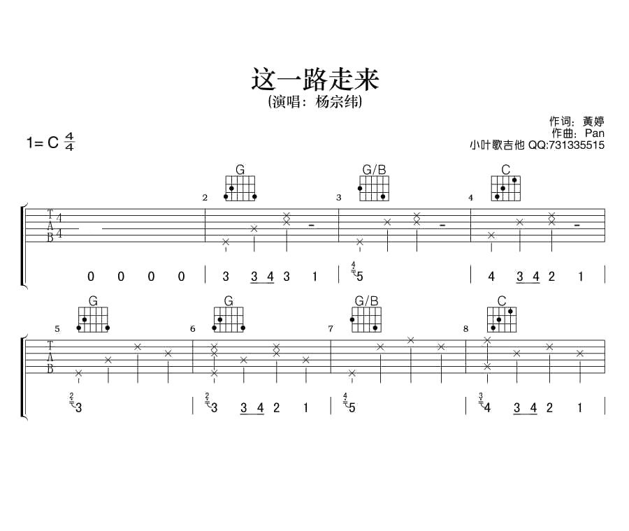 这一路走来 C调六线谱