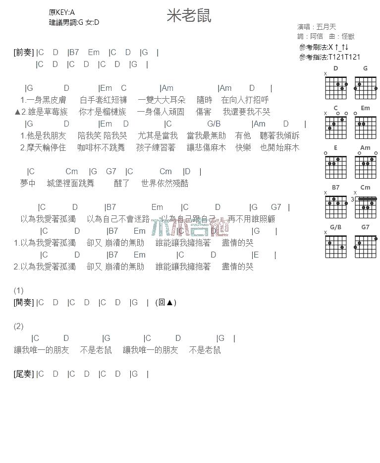 米老鼠