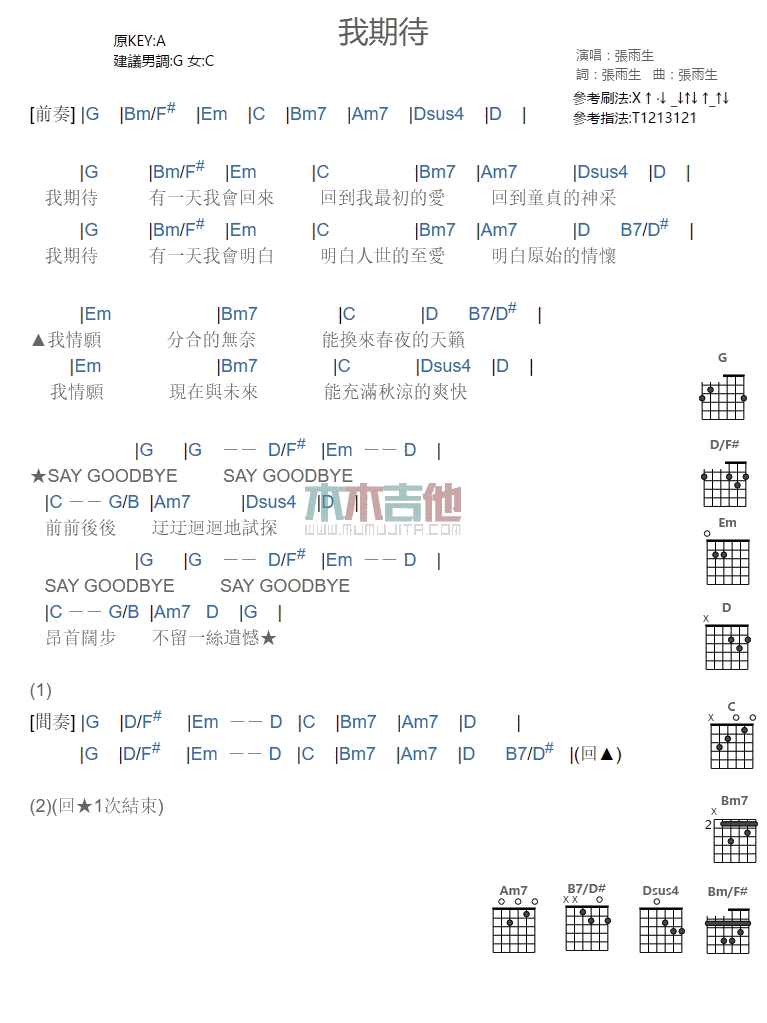 我期待 A调和弦谱