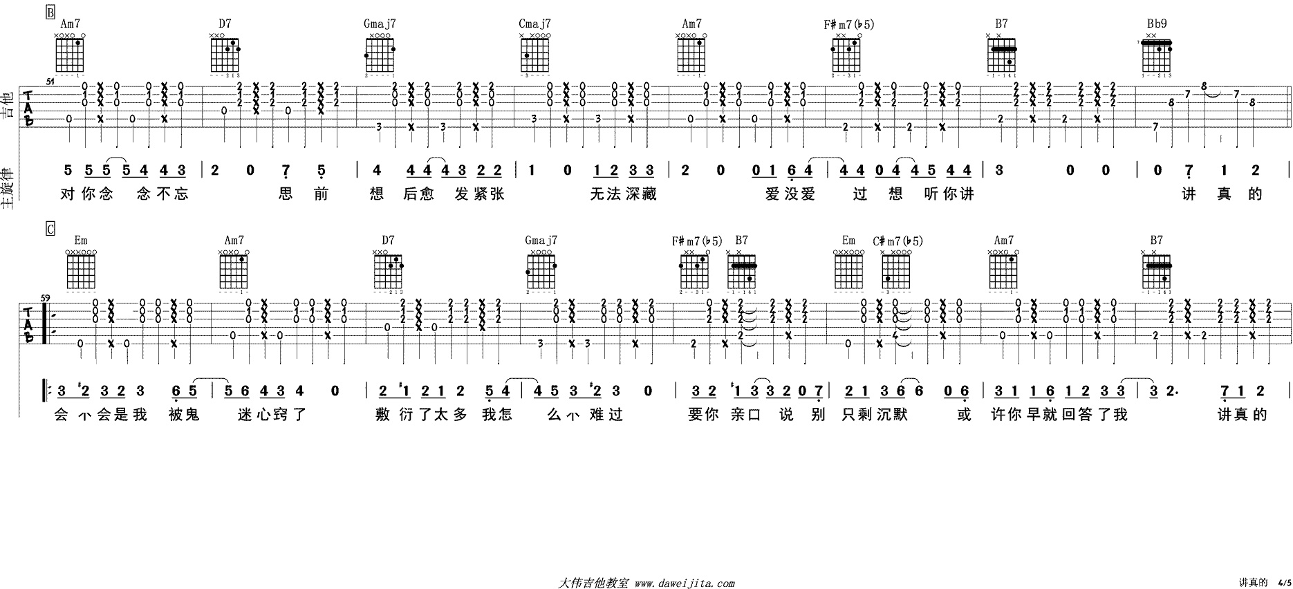 讲真的 G调附演示