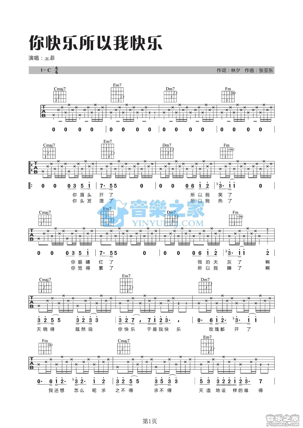 你快乐所以我快乐 C调简单版