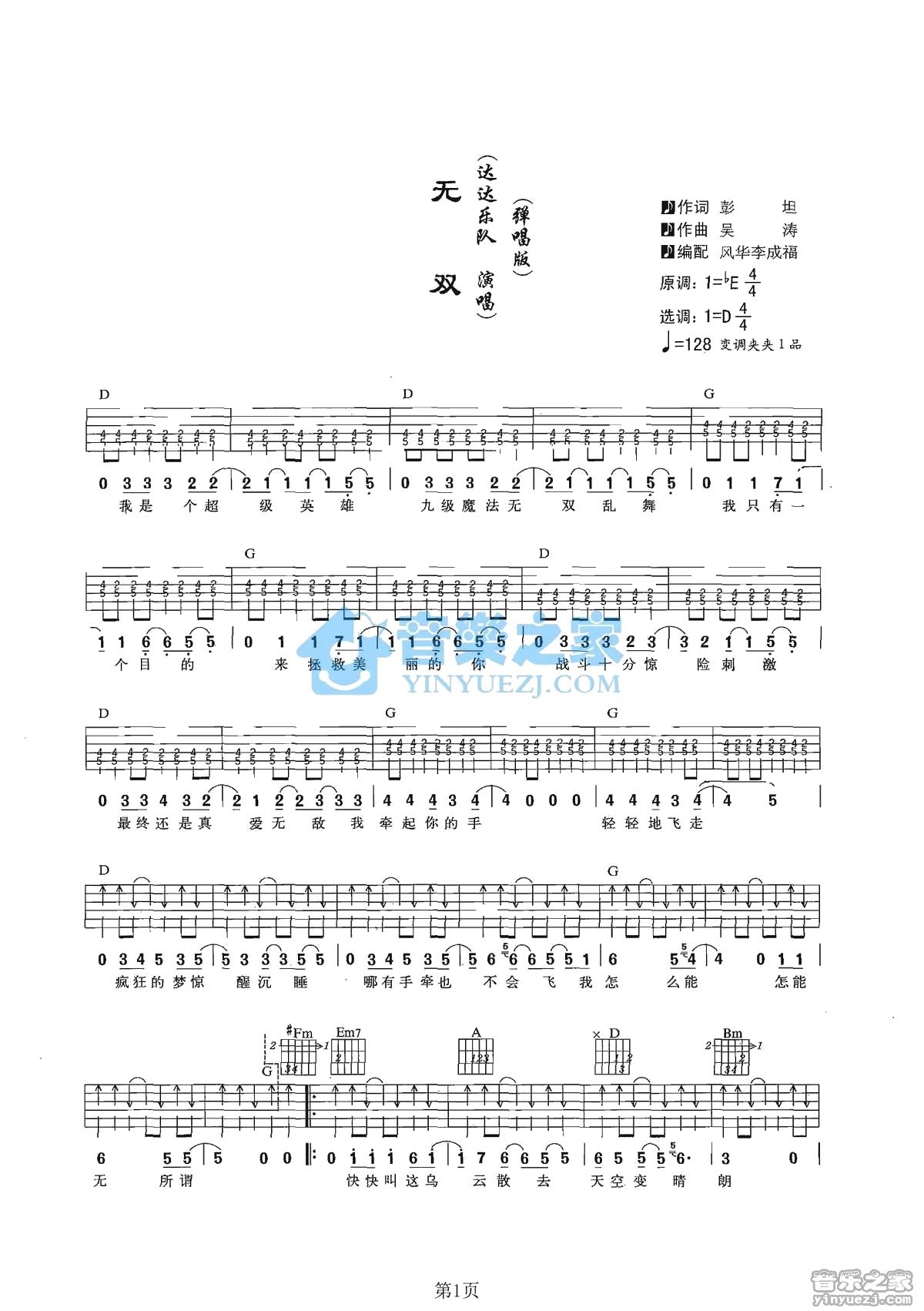 无双 D调六线谱