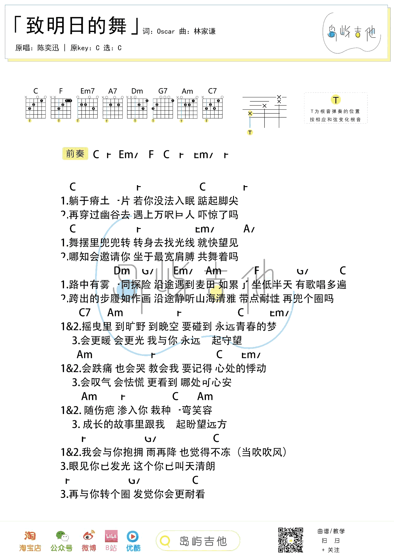 致明日的舞