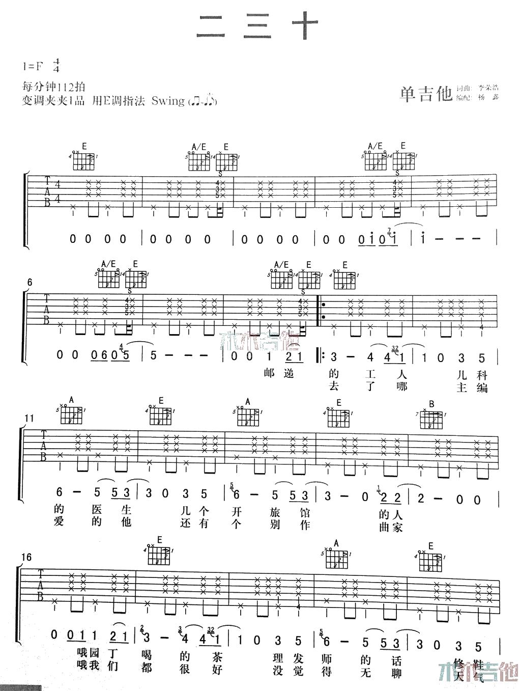 二三十