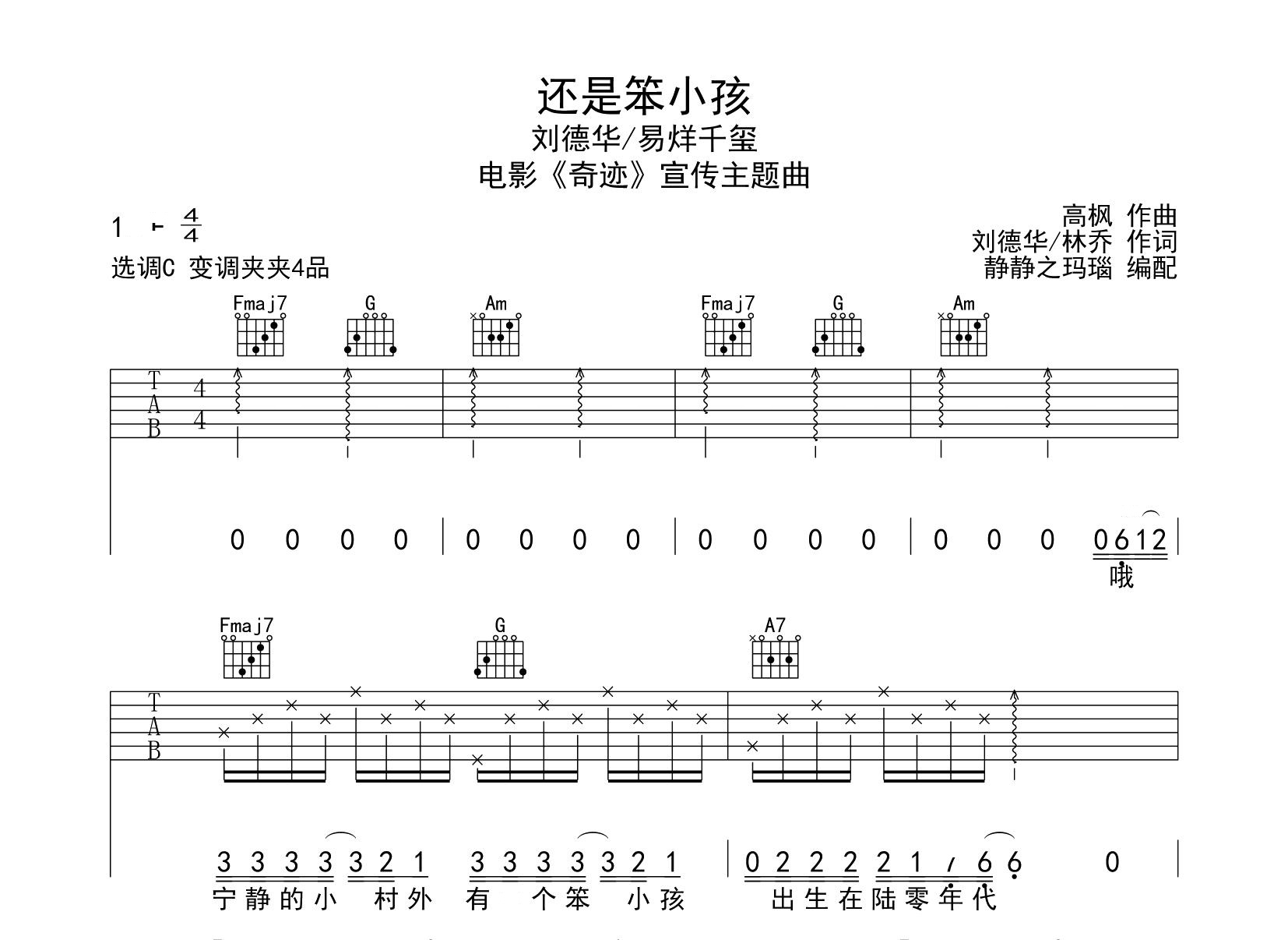 还是笨小孩