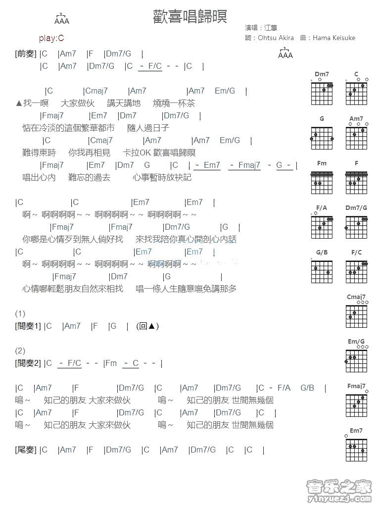 欢喜唱归暝
