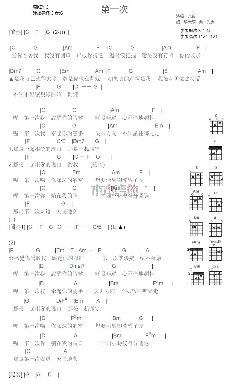 第一次
