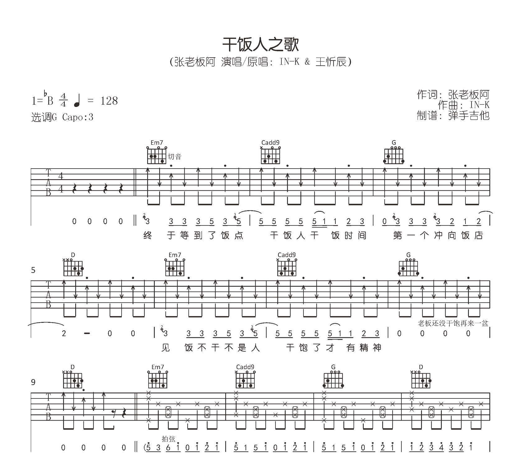 干饭人之歌