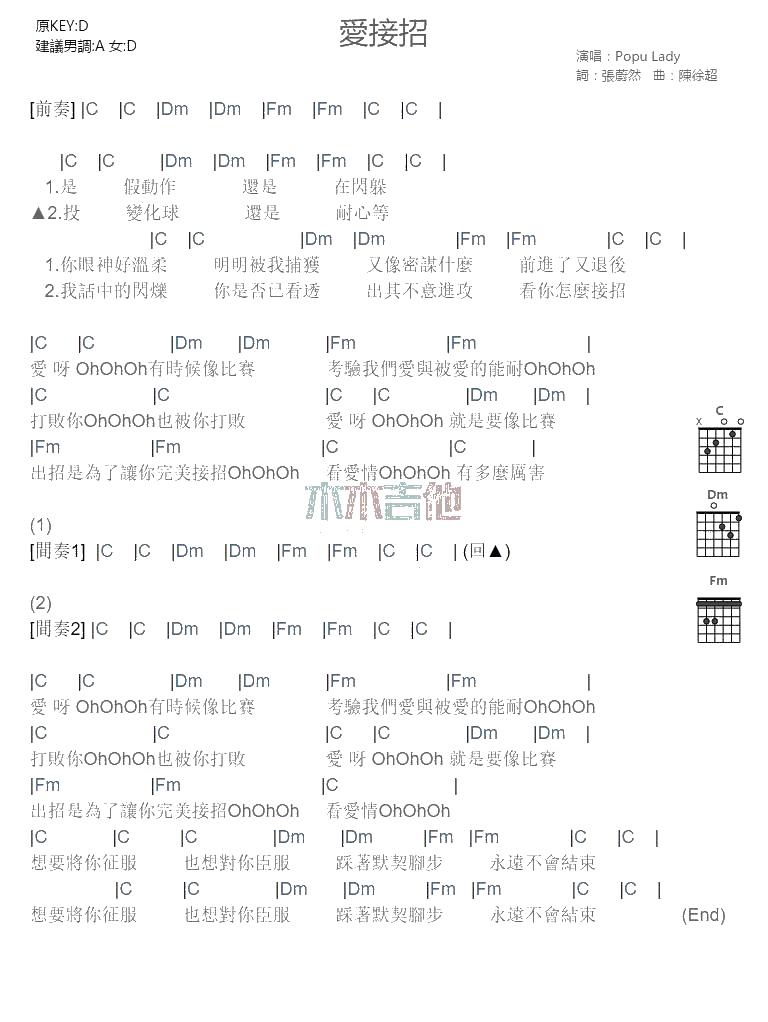 爱接招