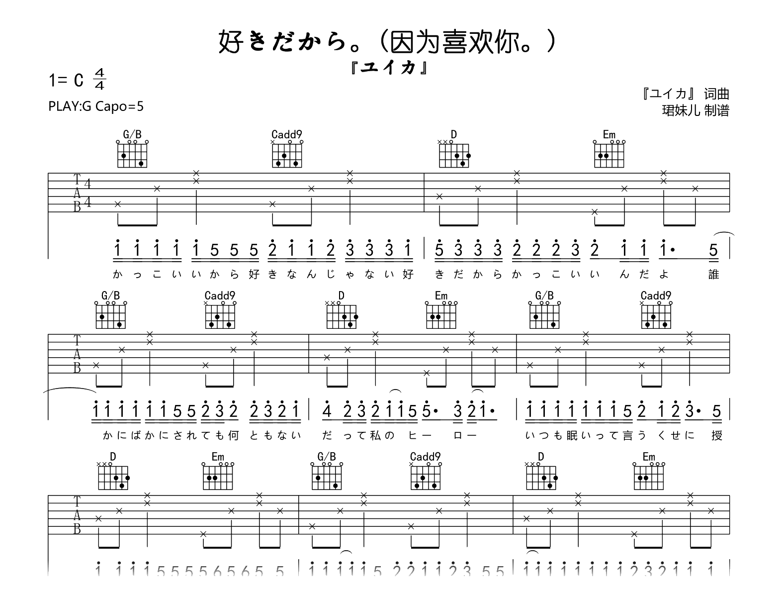 好きだから因为喜欢你