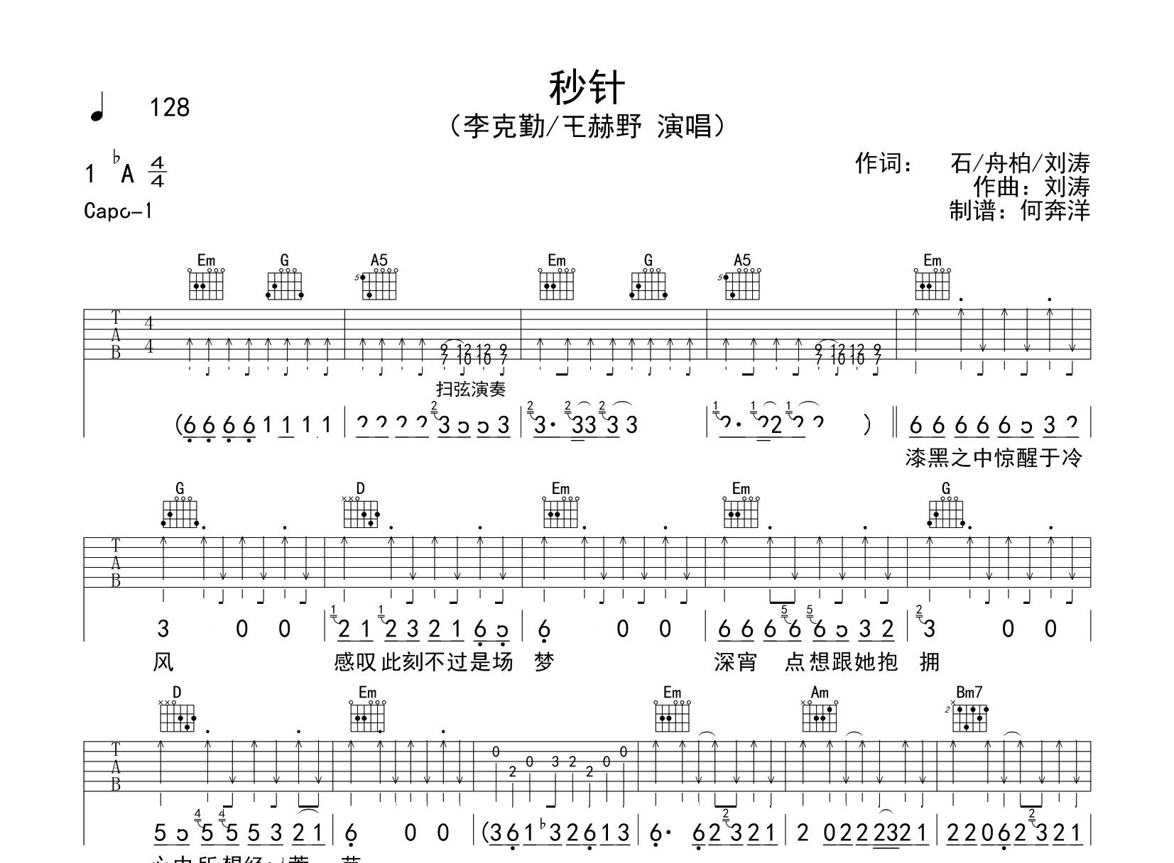 秒针