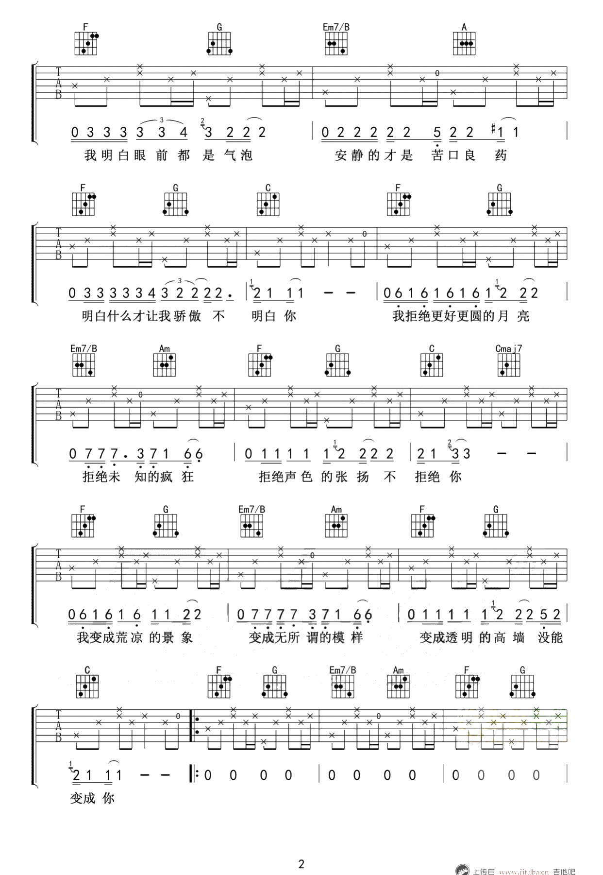 奇妙能力歌
