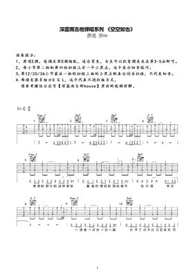深蓝雨吉他编配 空空如也 C调附教学