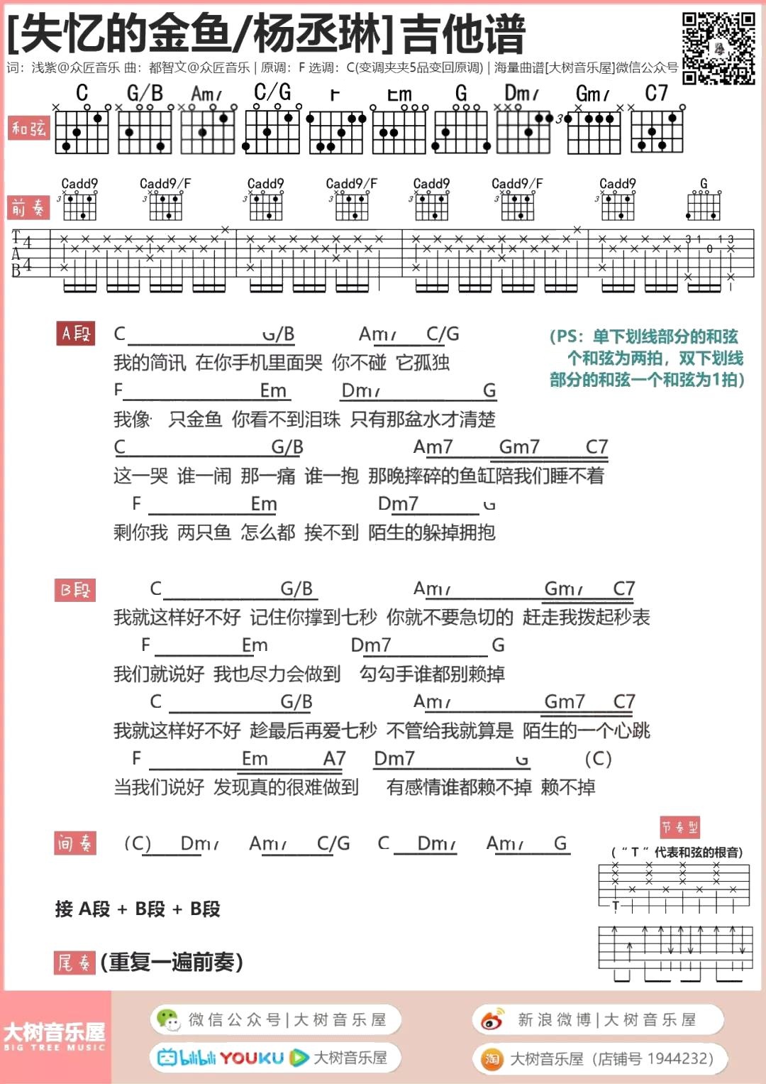 失忆的金鱼 C调和弦谱