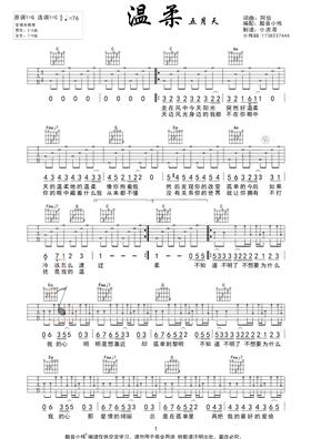 五月天 温柔C调