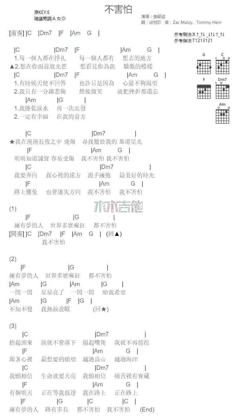 不害怕