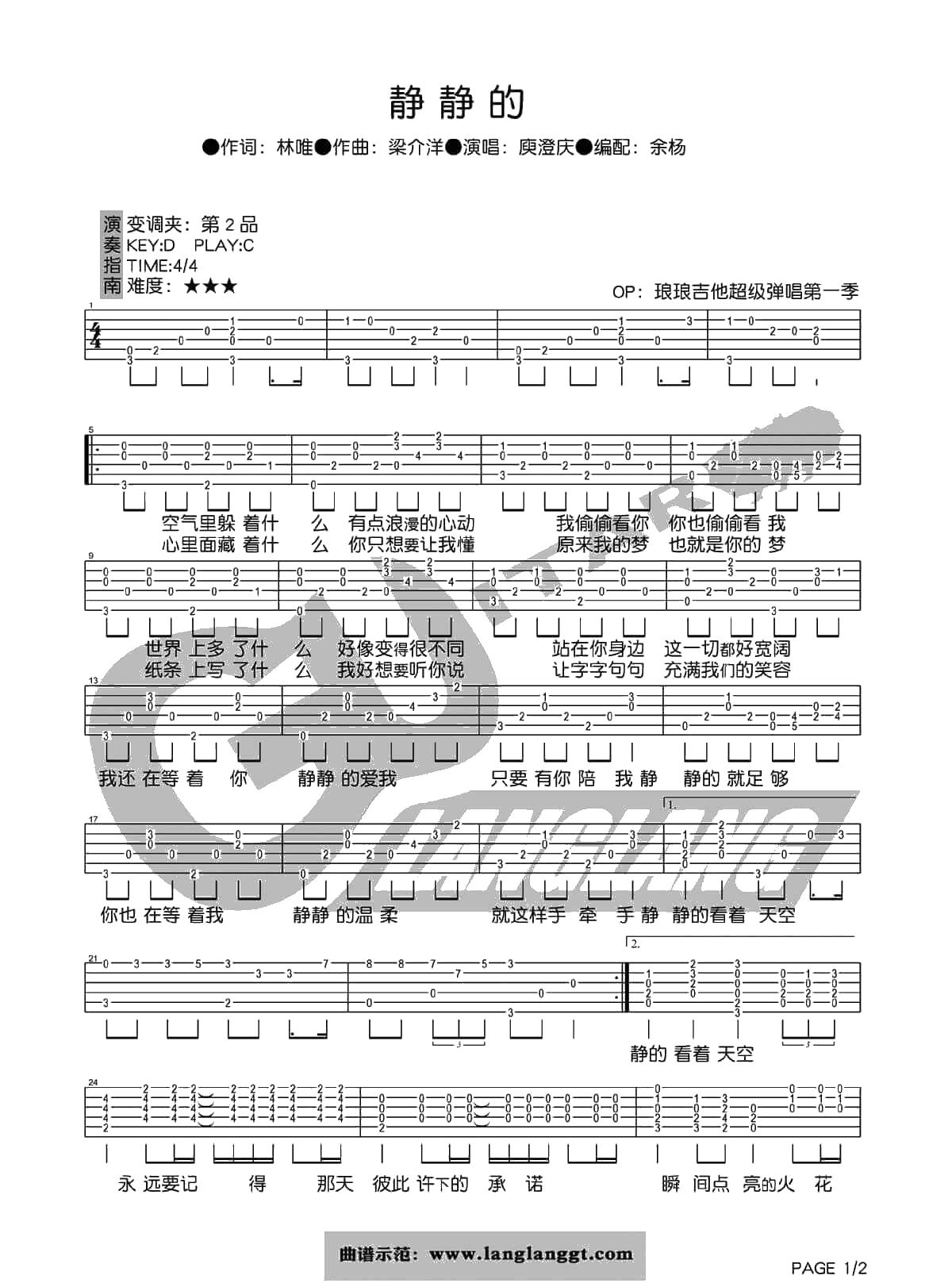 静静地 C调简单版