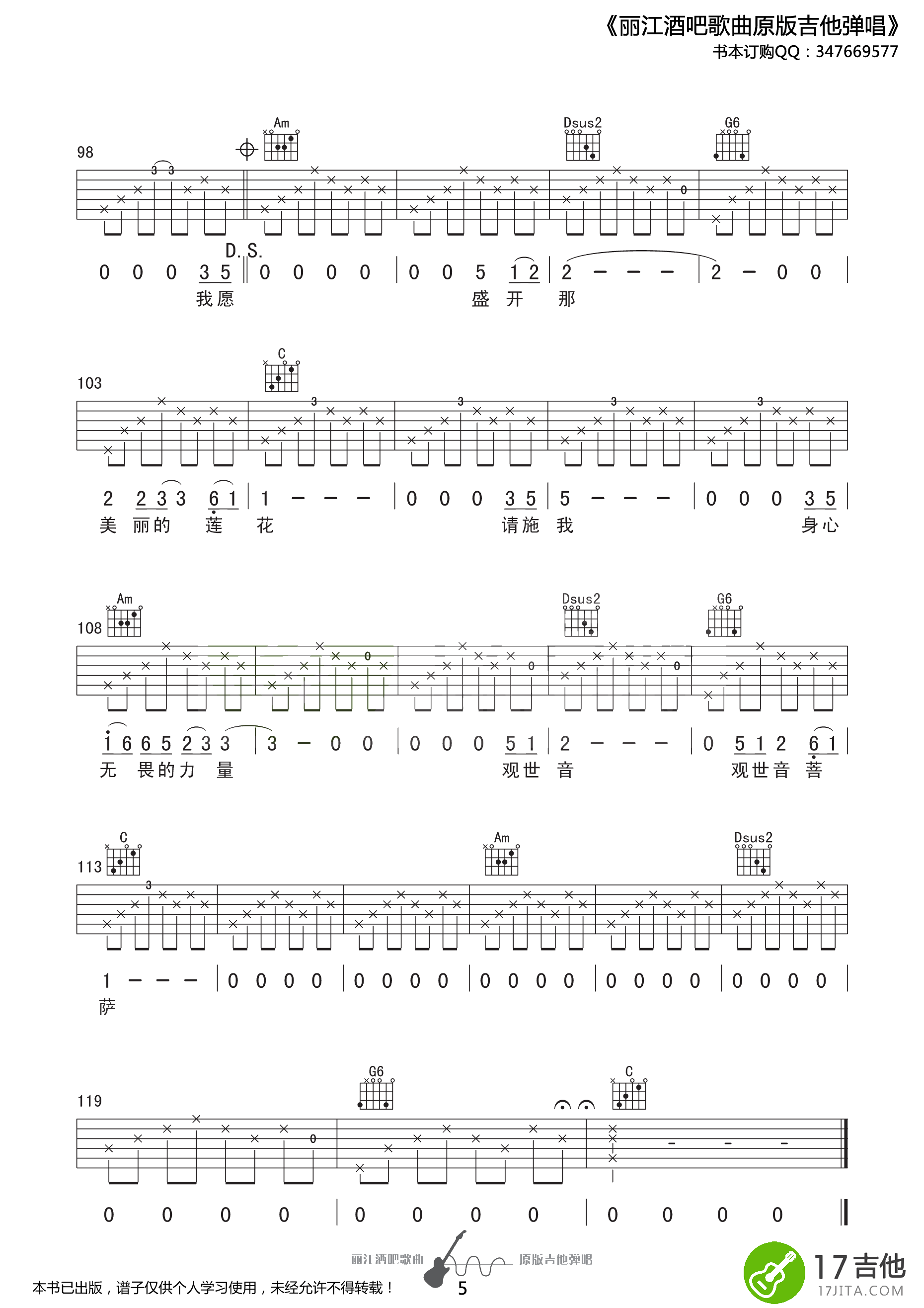 思念观世音