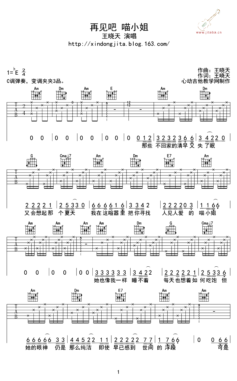再见吧喵小姐C调