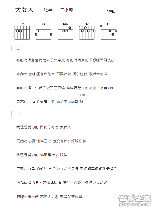 大女人