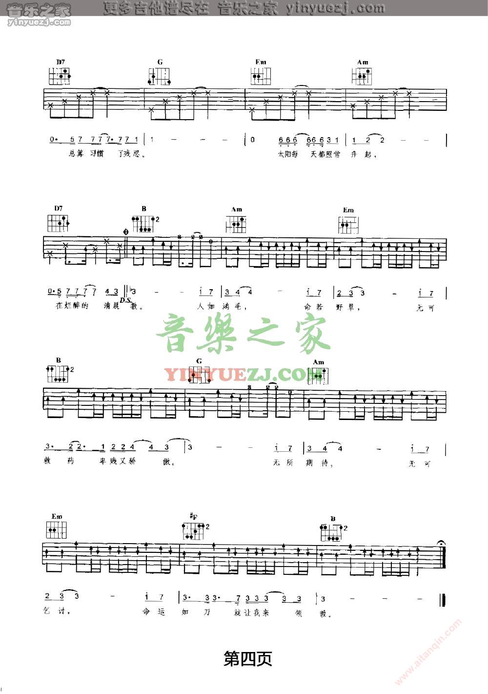 傲慢的上校 G调扫弦版