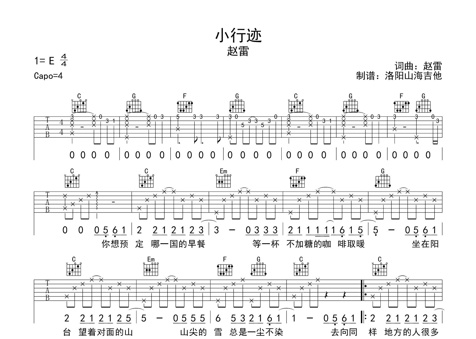 小行迹