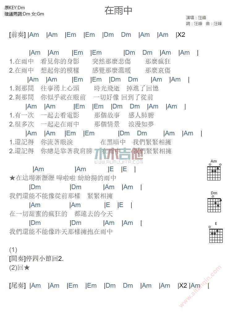在雨中六线谱歌手汪峰升E调