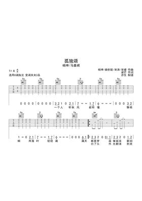 杨坤/马嘉祺 孤独颂