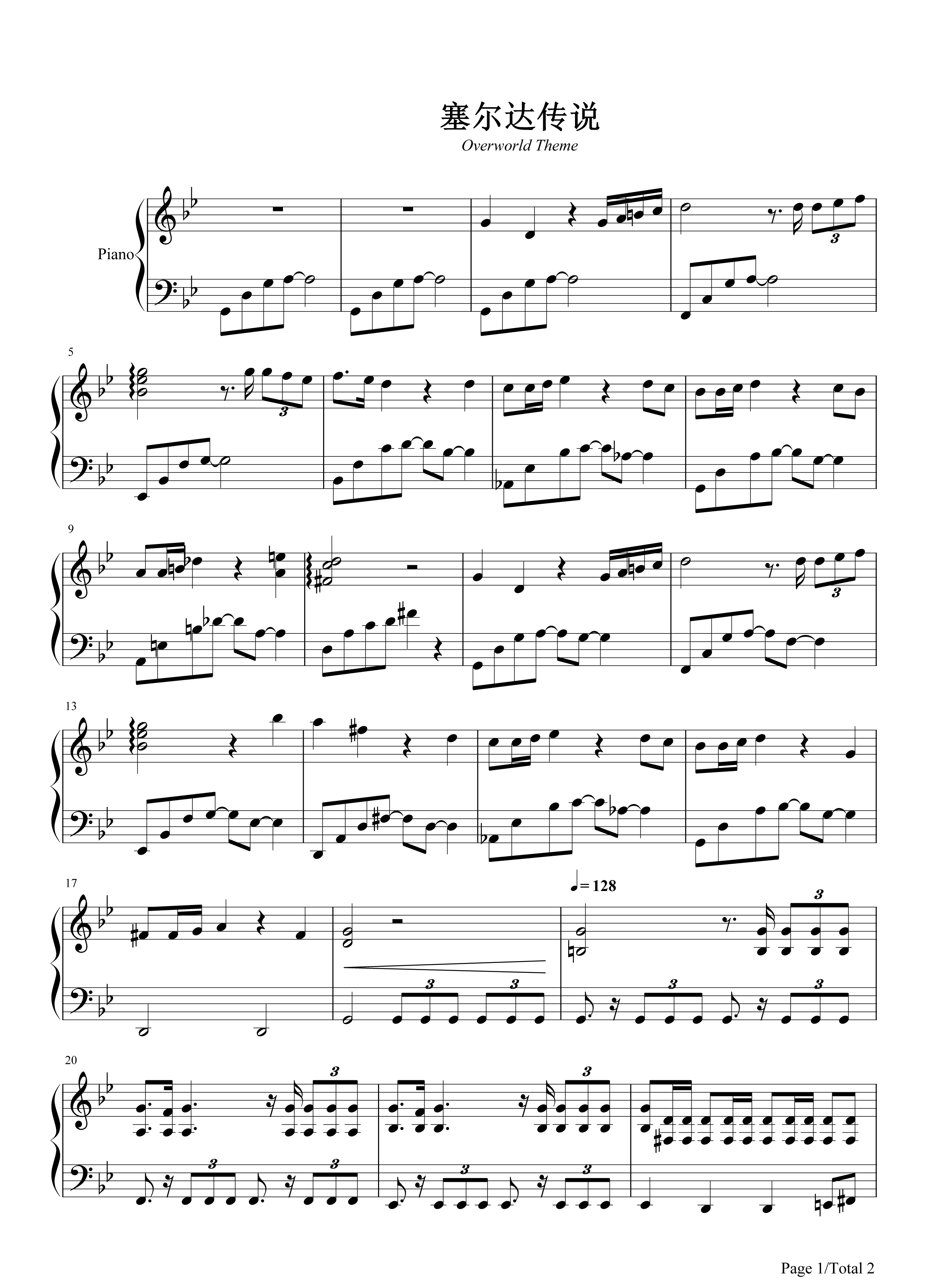 塞尔达主题曲