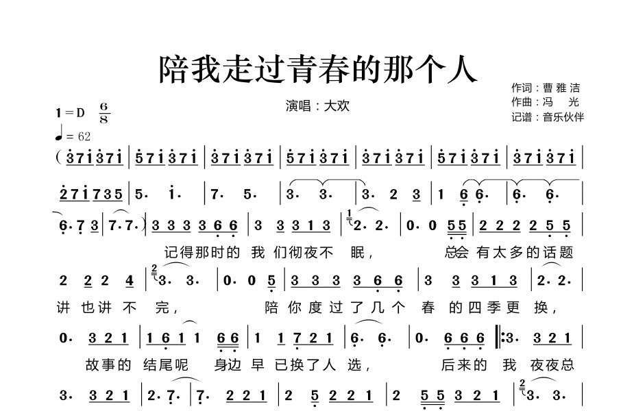 大欢 陪我走过青春的那个人