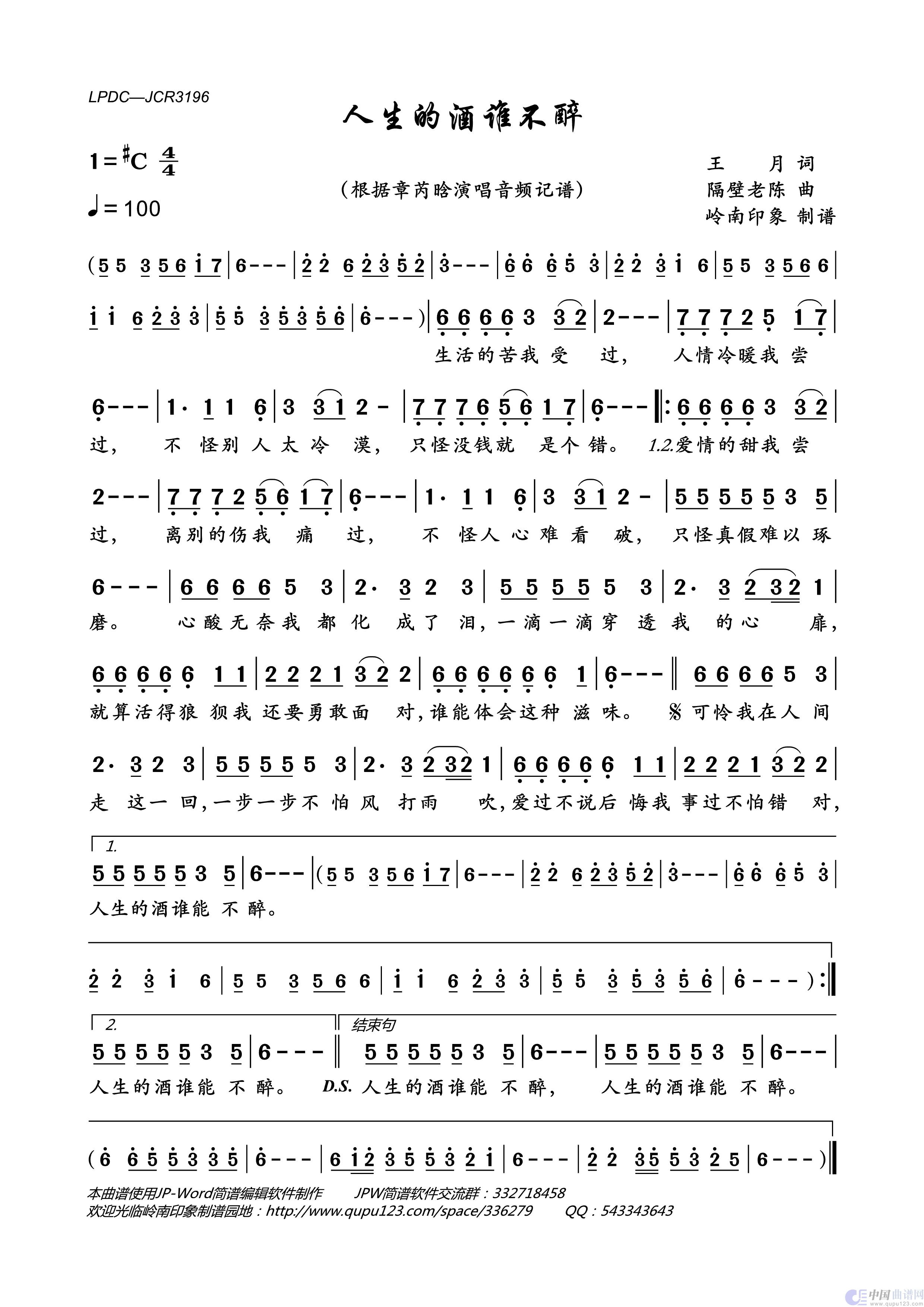 章芮晗 人生的酒谁不醉