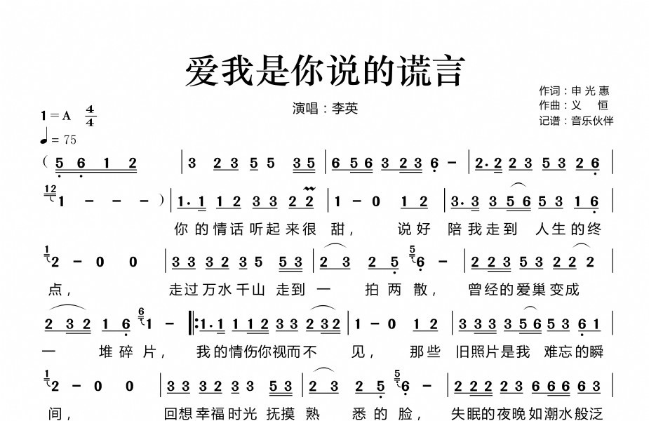 爱我是你说的谎言