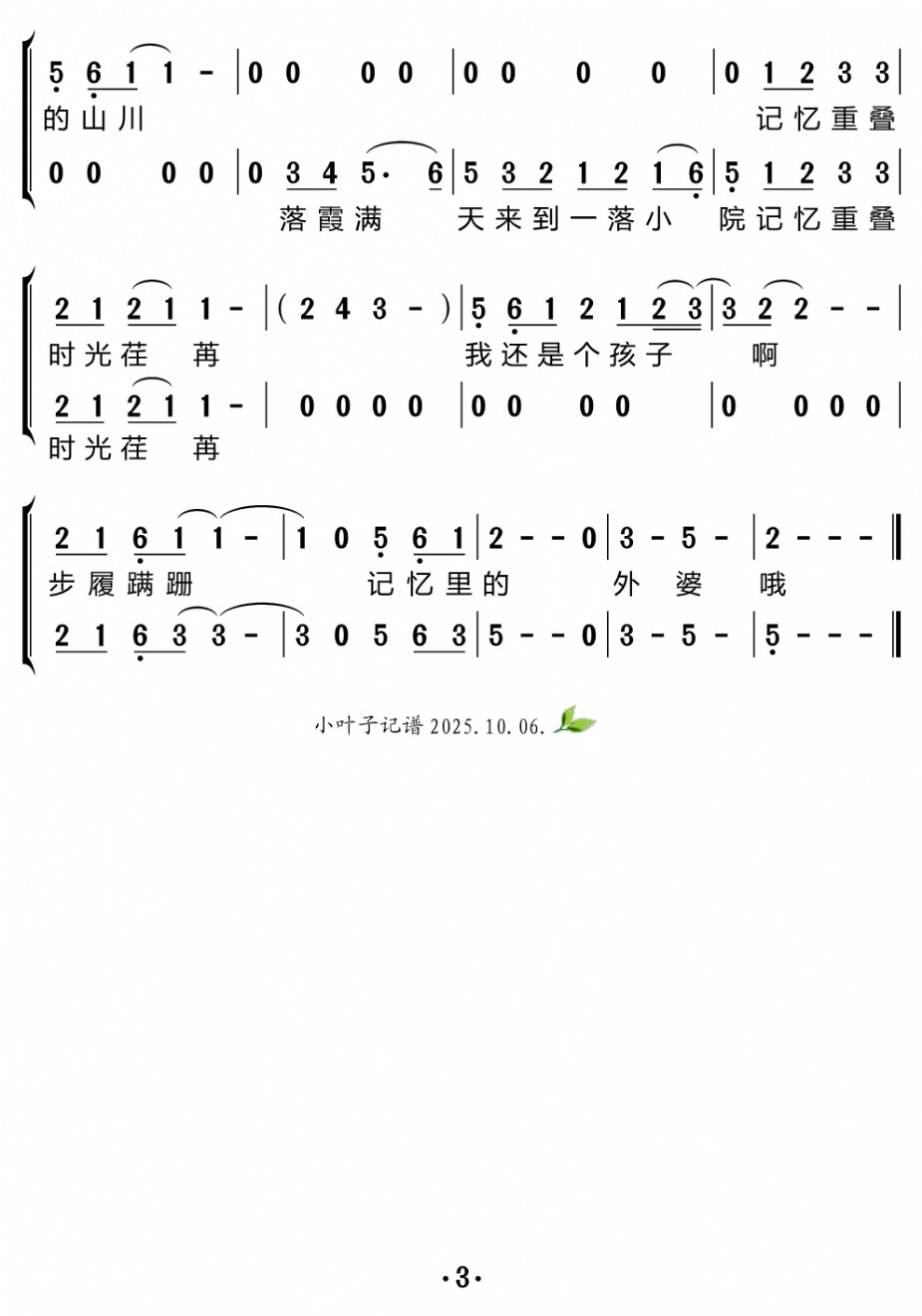 外婆（二声部合唱简谱）
