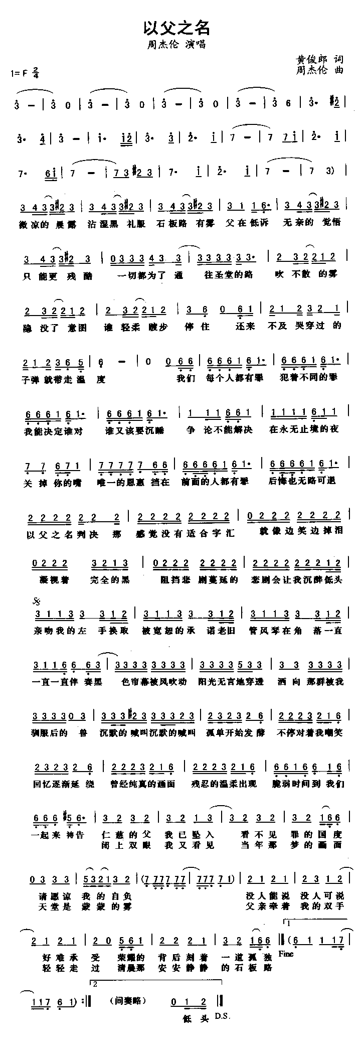以父之名