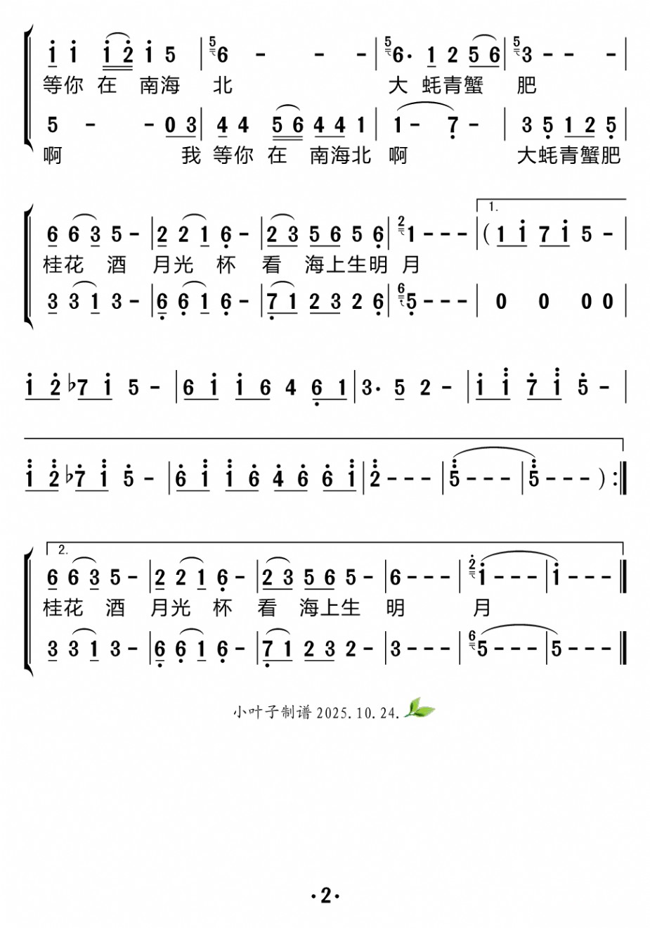 海之约（二声部合唱简谱）