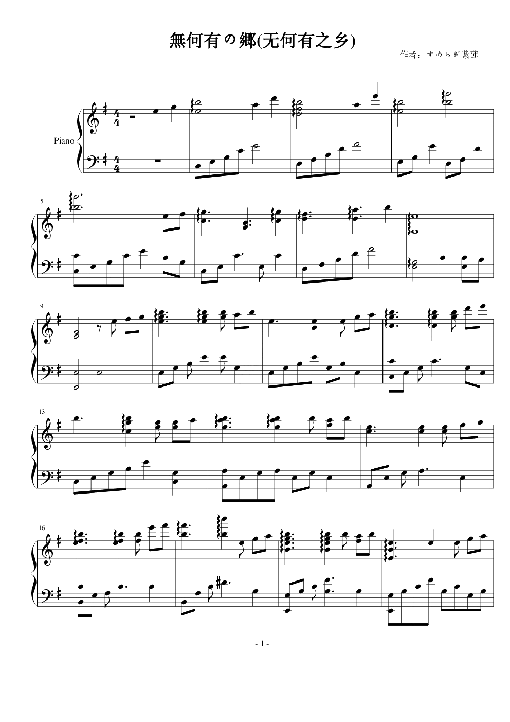【东方夜想曲】無何有の郷