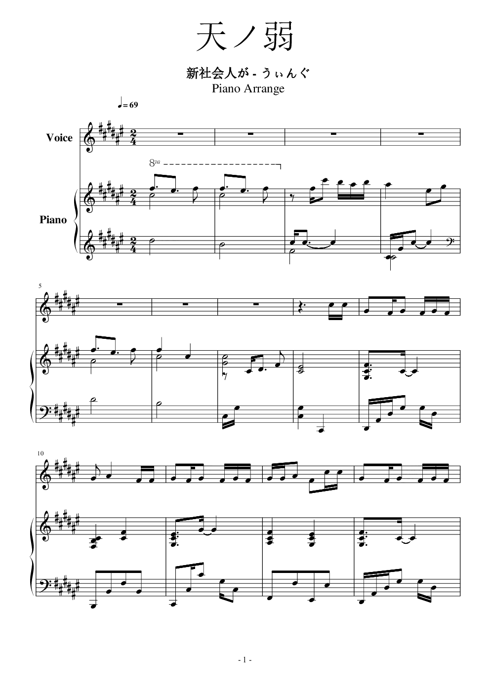 【新社会人が】天ノ弱  piano ver.