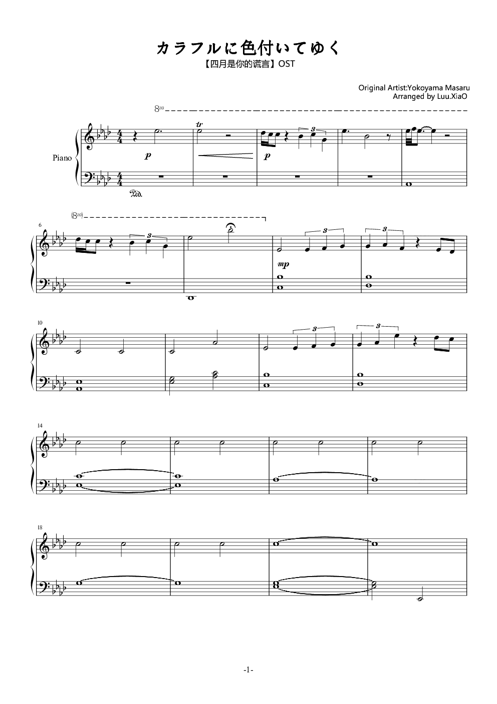 【四月是你的谎言】OST カラフルに色付いてゆく