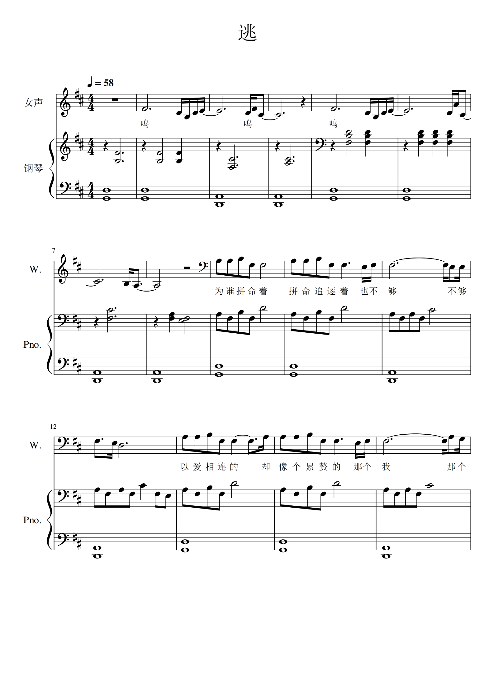 逃 《想见你》插曲 弹唱谱