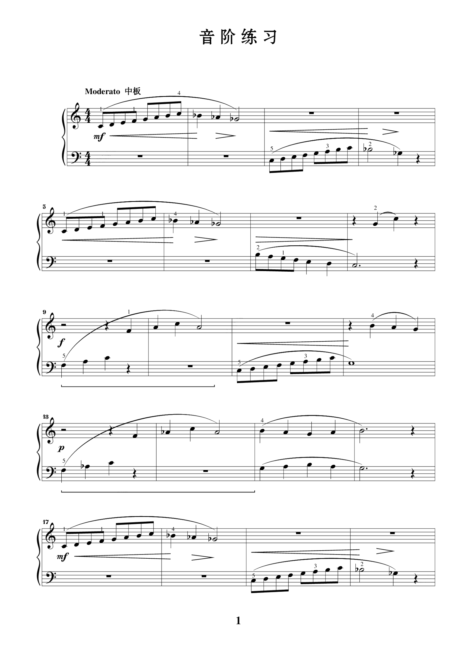 音阶练习