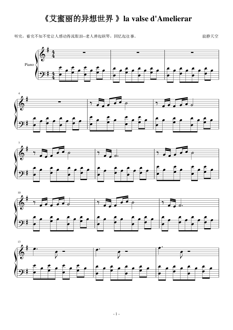 《艾蜜丽的异想世界 》la valse d'Amelierar