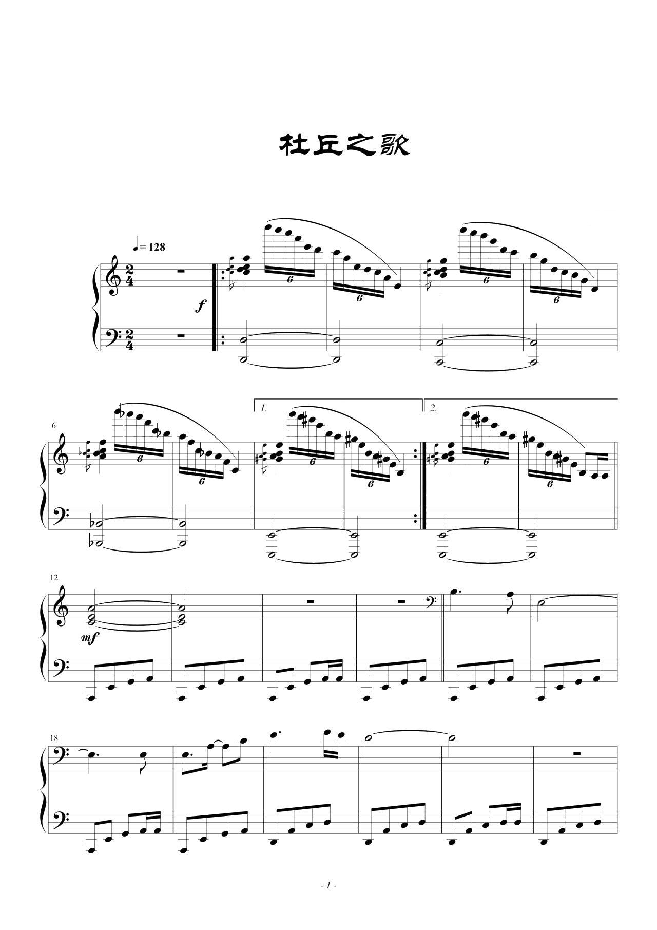 杜丘之歌