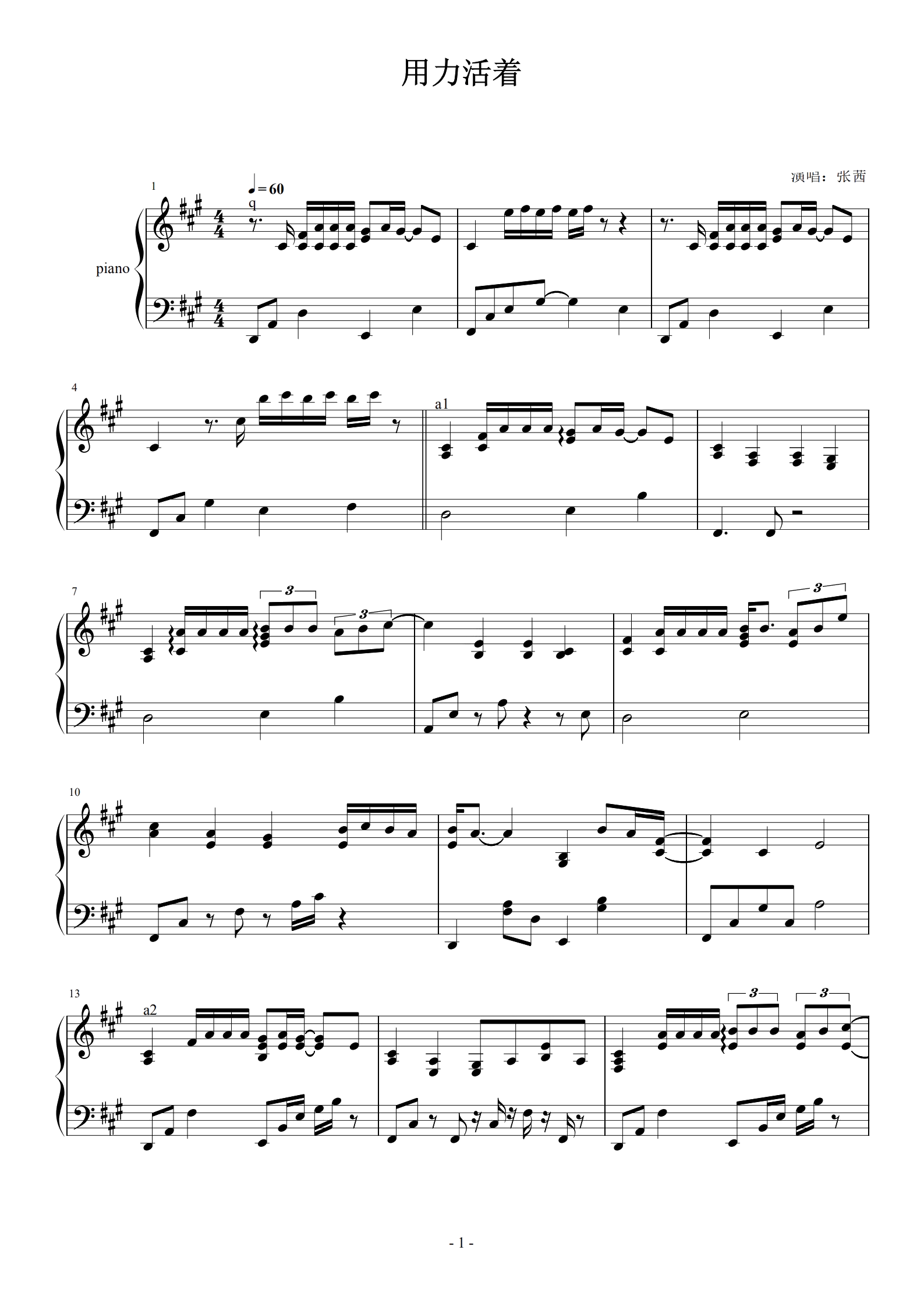 用力活着（原曲和声+全新精编+一遍过）