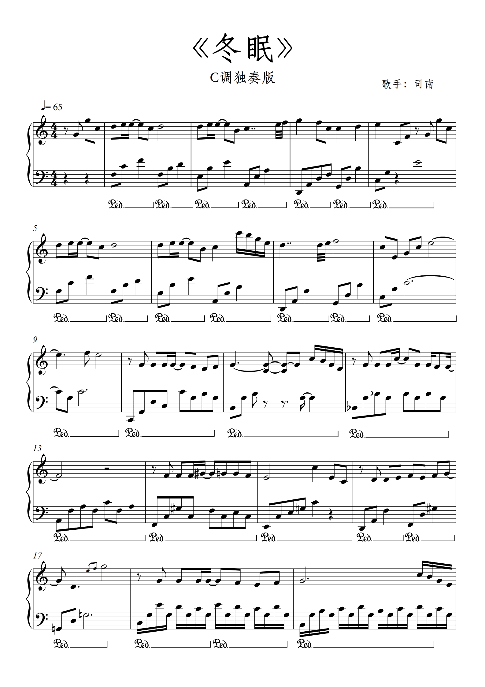 《冬眠》C调独奏版