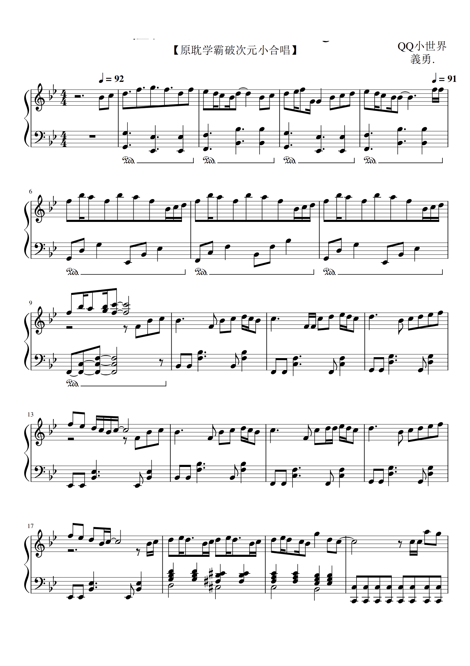 撞世【原耽学霸破次元小合唱】（原曲：Connecting）