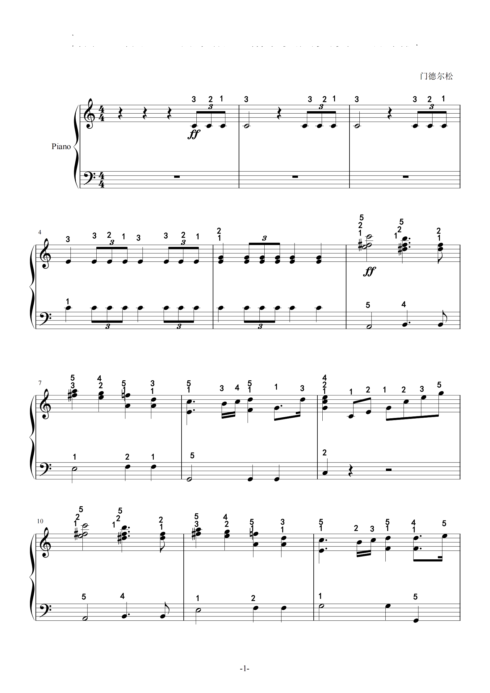 婚礼进行曲 门德尔松 C调带指法 精致实用吴凌云钢琴版