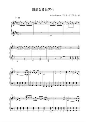 Active Planets (アクティブ プラネッツ) 親愛なる世界へ [超治愈纯音乐]